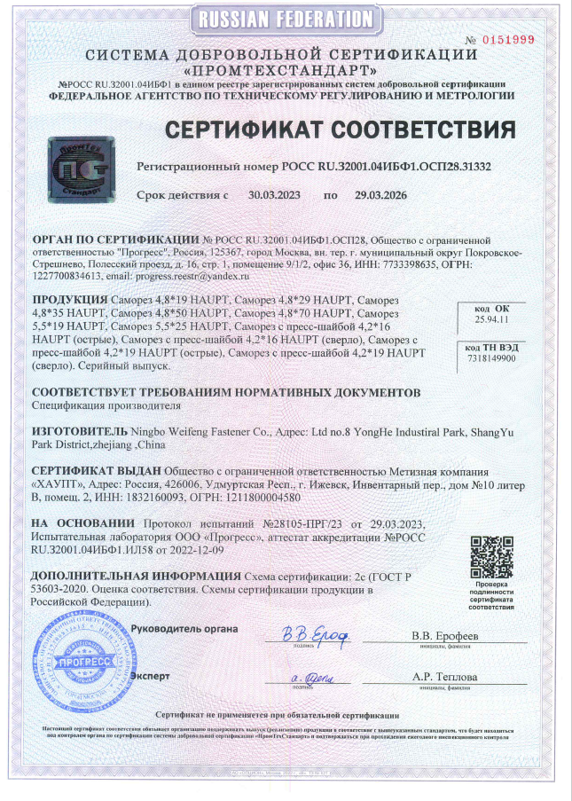 Инструкция по монтажу кровельных саморезов